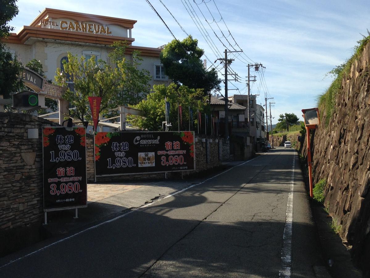 ホテル カルネヴァール 男塾ホテルグループ (Adults Only) Himeji Εξωτερικό φωτογραφία