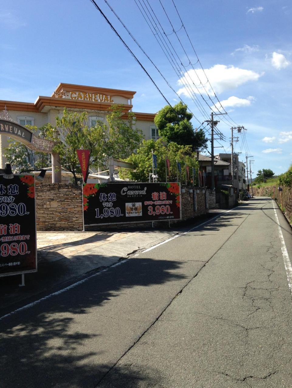 ホテル カルネヴァール 男塾ホテルグループ (Adults Only) Himeji Εξωτερικό φωτογραφία